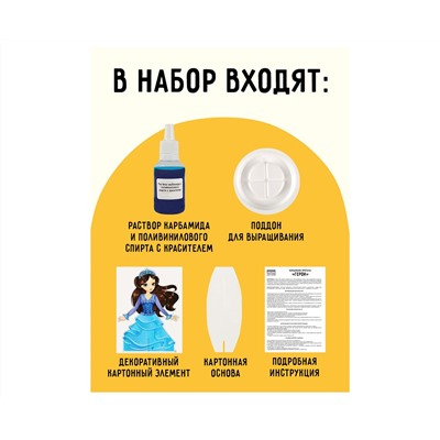 Набор для выращивания кристаллов ТРИ СОВЫ "Принцесса", синий