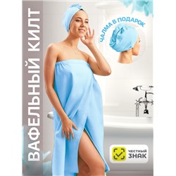 Набор для бани и сауны женский вафельный Голубой / AV