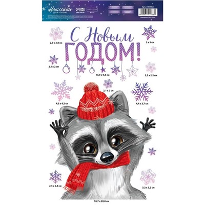 Наклейки на окна многоразовые «С Новым годом», 20 х 34 см