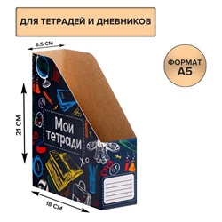 Лоток настольный А5 «Мои тетради»