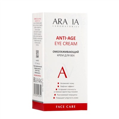 Aravia Laboratories Омолаживающий крем для век / Anti-Age Eye Cream, 30 мл