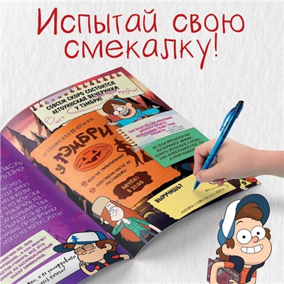 Книга с наклейками «Головоломки», 20 стр., Гравити Фолз
