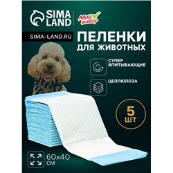 Пеленки впитывающие "Мой выбор" целлюлозные, 60 х 40 см, набор 5 шт