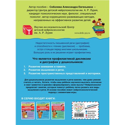 А. Е. Соболева. Развиваем мышление и речь