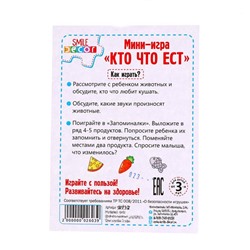 Счётный материал, мини-игра «Кто что ест»