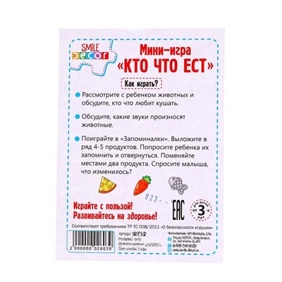 Игрушка из фетра «Кто что ест»