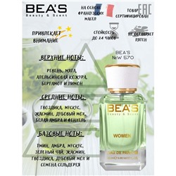 Beas W570 Elizabeth Arden Green Tea Women edp 50 ml, Парфюм женский Beas W570 создан по мотивам аромата Elizabeth Arden Green Tea