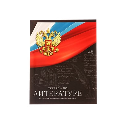 Тетрадь предметная 48 листов в линейку, Calligrata «Герб. Литература», обложка мелованный картон