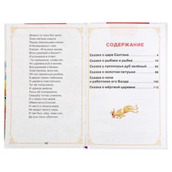 Книга «Сказки А.С. Пушкин»