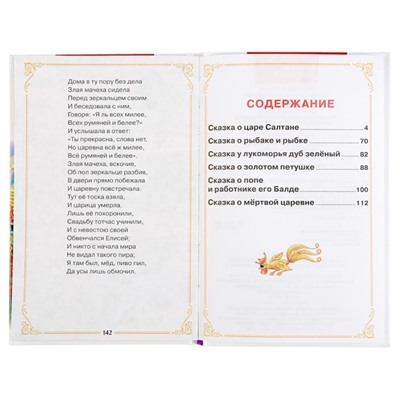 Книга «Сказки А.С. Пушкин»