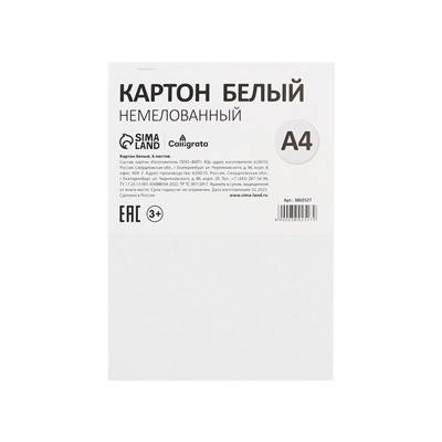 Картон белый А4, 6 листов, 220г/м2 Calligrata, немелованный, на скобе, ЭКОНОМ