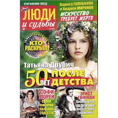Откровения звезд 04/25