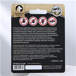БИО капли от паразитов для животных "Пижон Premium" для щенков и собак крупных пород, 25-40кг, 2 х2м