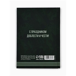 Блокнот А6, 40 листов в твердой обложке «23 февраля»
