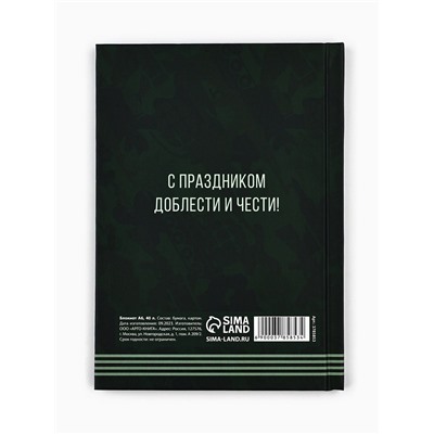 Блокнот А6, 40 листов в твердой обложке «23 февраля»