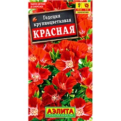 Семена Годеция Красная, арт.: 3976