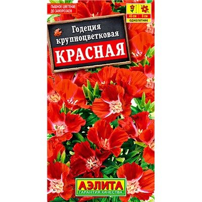 Семена Годеция Красная, арт.: 3976