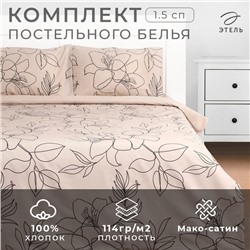 Постельное бельё "Этель" 1.5 сп "Graphic flowers" 143х215 см, 150х214 см, 50х70 см -2 шт, мако-сатин 114г/м2