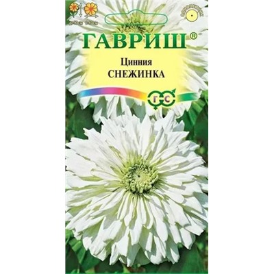 Семена Цинния Снежинка, арт.: 5068