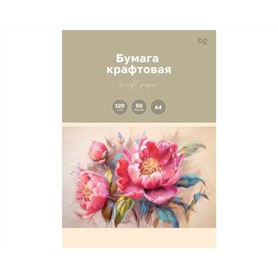 Бумага крафт, 50л., А4 BG, для печати и эскизов, 120г/м2