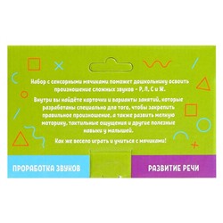 Набор «Умные мячики, проработка звуков Р,С,Л,Ж»