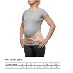 ДР-111 Бандаж дородовый облегченный Орто.Ник, с ребрами жесткости (высота 15 см.) р.2(S)