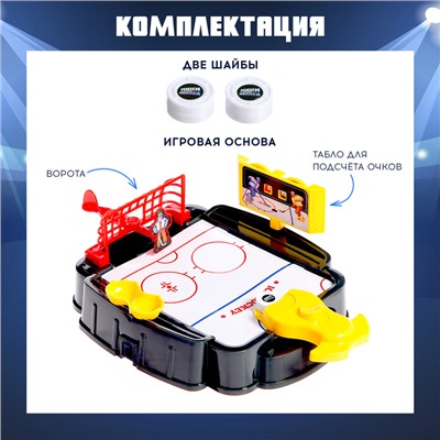 Настольная игра «Мини-хоккей»