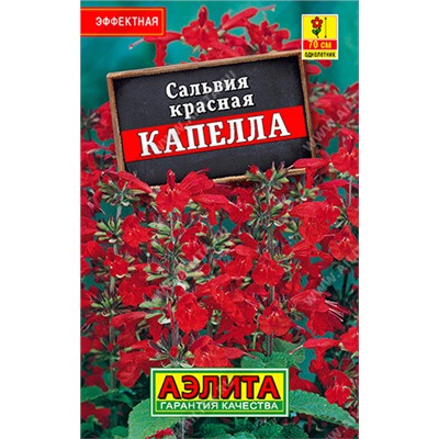 1032 Сальвия красная Капелла 0,1гр