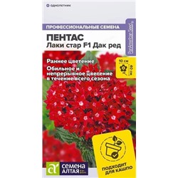 Семена Пентас ланцетовидный Лаки стар F1 Дак Ред, арт.: 16349