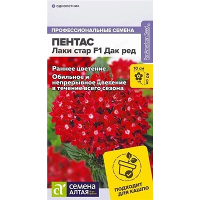 Семена Пентас ланцетовидный Лаки стар F1 Дак Ред, арт.: 16349