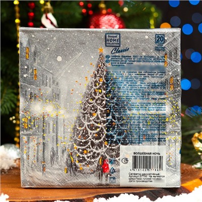 Новогодние салфетки бумажные Home Collection «Волшебная ночь», 3 слоя, 33х33 см, 20 шт