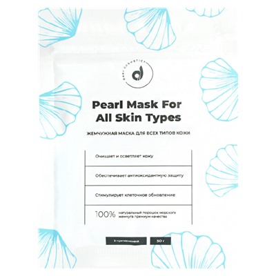 Маска для лица Dari Cosmetics Pearl Mask For All Skin Typls жемчужная для всех типов кожи 50 g