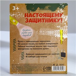 Набор блокнот А6, 50 л и ручка шариковая с невидимыми чернилами «23 февраля: Самому смелому!»