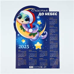 Календарь 2025 настенный, «Новый год: Счастья до небес», 29,7 х 40.8 см