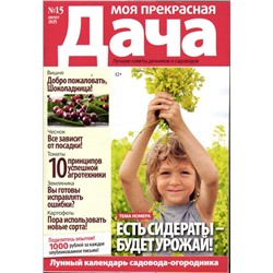 Моя Прекрасная Дача 15/25