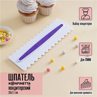 Шпатель кондитерский KONFINETTA «Праздник», 23×7.5 см, белый