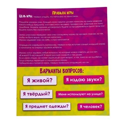 Настольная игра «Кто я»