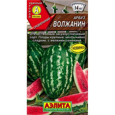 0273 Арбуз Волжанин 1гр