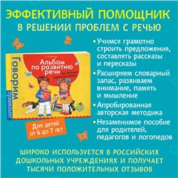Альбом по развитию речи для будущих первоклассников | Батяева Светлана Вадимовна