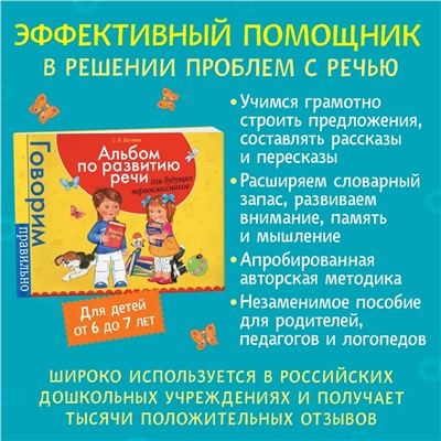 Альбом по развитию речи для будущих первоклассников | Батяева Светлана Вадимовна