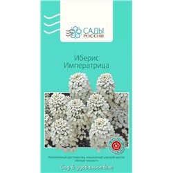 Иберис Императрица 0,2гр, арт.: 2864