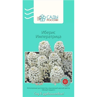 Иберис Императрица 0,2гр, арт.: 2864