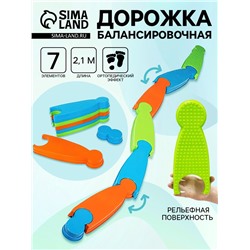 Дорожка балансировочная 2.1 м, 7 элементов
