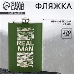 Фляжка REAL MAN, 270 мл, зелёная