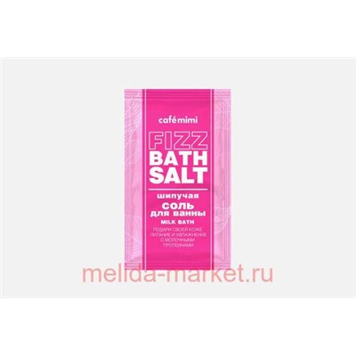 CAFЕ MIMI Шипучая Соль для ванны Milk Bath 100 гр 516204