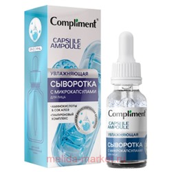 Compliment Сыворотка для лица с микрокапсулами Увлажняющая 27 мл