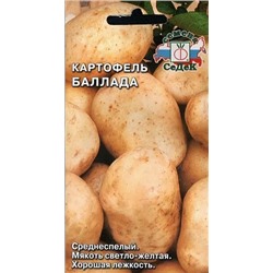 Семена Картофель Баллада, арт.: 9267