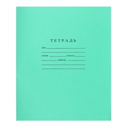 Тетрадь 18 листов линейка «Зелёная обложка», ГОЗНАК