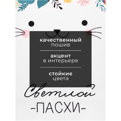 Набор полотенец кухонный Доляна «Светлая Пасха», 35×60 см-2 шт.,100% хлопок, вафля 160 г/м²