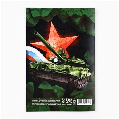 Блокнот с заданиями А5, 12 л. «23 февраля»